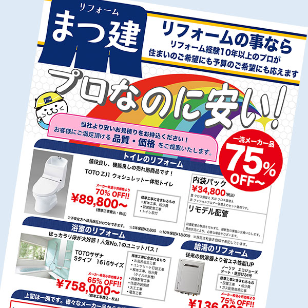 チラシ