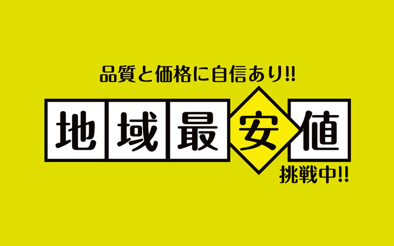 高品質